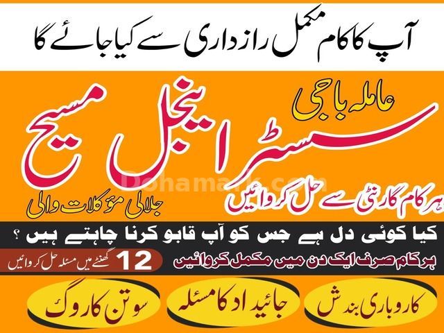 Amil baba in islamabad, Bangali baba in pakistan, astrologer in p