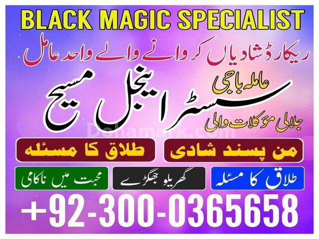 Amil baba in islamabad, Bangali baba in pakistan, astrologer in p