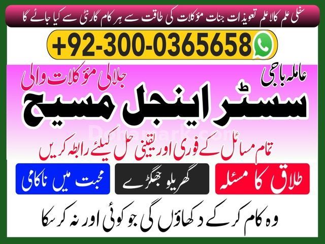 Amil baba in islamabad, Bangali baba in pakistan, astrologer in p