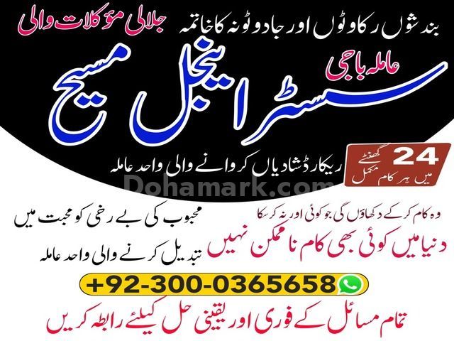 Amil baba in islamabad, Bangali baba in pakistan, astrologer in p