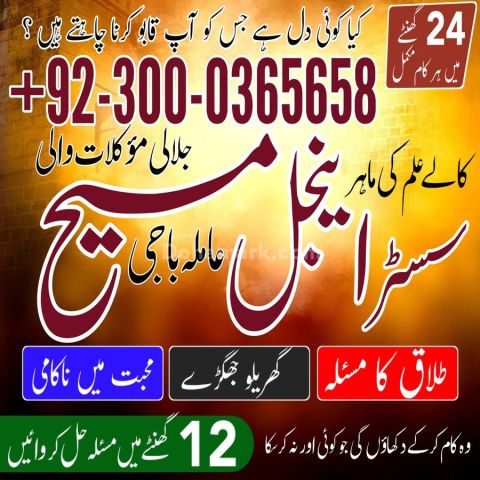 Amil baba in islamabad, Bangali baba in pakistan, astrologer in p
