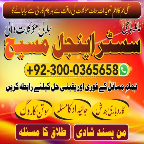 Amil baba in islamabad, Bangali baba in pakistan, astrologer in p