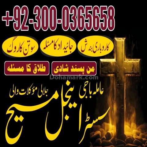 Amil baba in islamabad, Bangali baba in pakistan, astrologer in p
