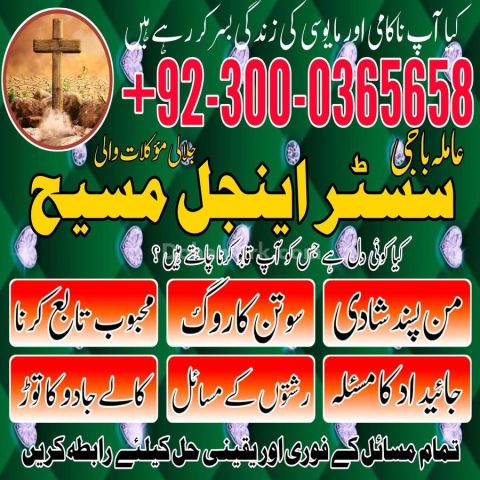 Amil baba in islamabad, Bangali baba in pakistan, astrologer in p