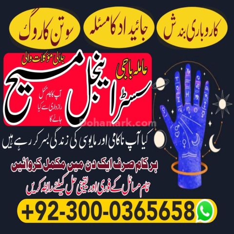 Amil baba in islamabad, Bangali baba in pakistan, astrologer in p