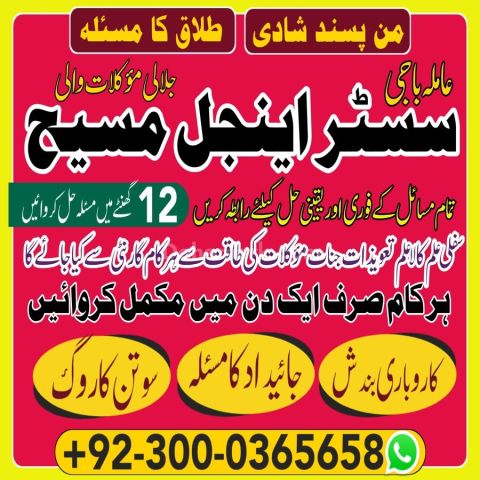 Amil baba in islamabad, Bangali baba in pakistan, astrologer in p