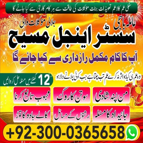Amil baba in islamabad, Bangali baba in pakistan, astrologer in p
