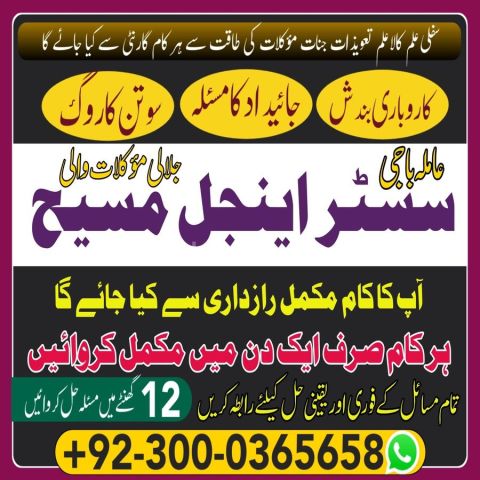 Amil baba in islamabad, Bangali baba in pakistan, astrologer in p