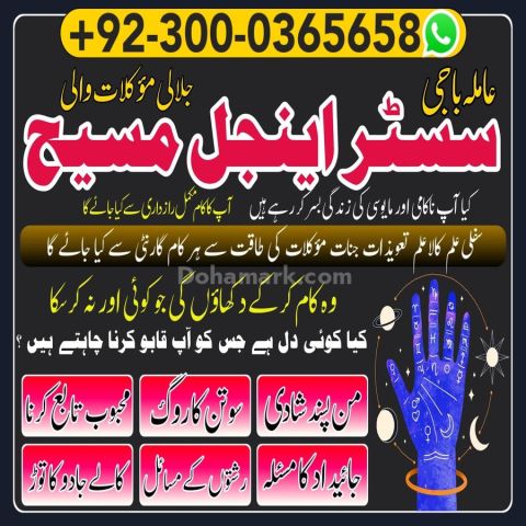 Amil baba in islamabad, Bangali baba in pakistan, astrologer in p