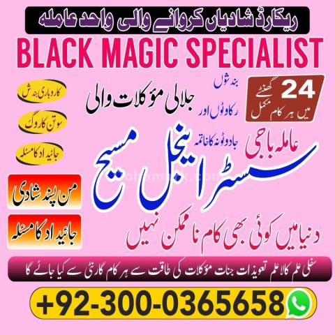 Amil baba in islamabad, Bangali baba in pakistan, astrologer in p