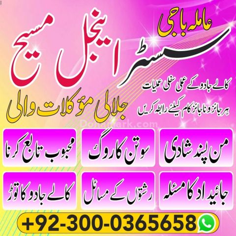 Amil baba in islamabad, Bangali baba in pakistan, astrologer in p