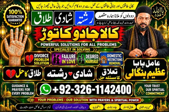 Asli-Amil Baba in Pakistan Amil baba contact number