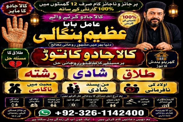 العامل بابا - إبطال السحر الأسود كالا جادو (السحر الأسود) السحر ا