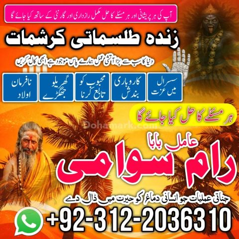 Authenticate p1 amil baba in Islamabad,karachi, world omega1n ami