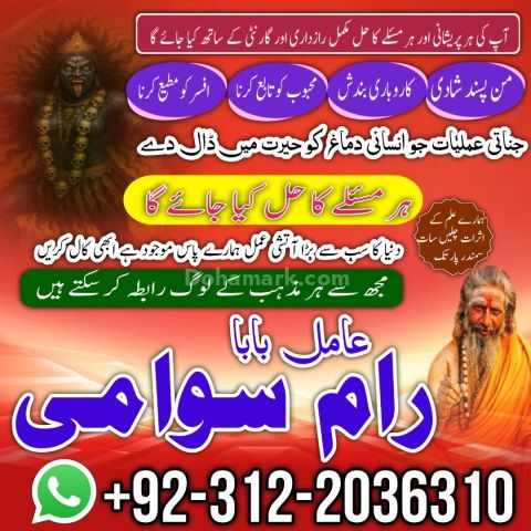 Authenticate p1 amil baba in Islamabad,karachi, world omega1n ami