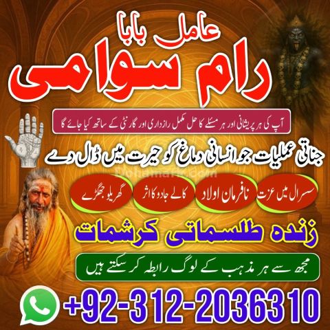 Authenticate p1 amil baba in Islamabad,karachi, world omega1n ami