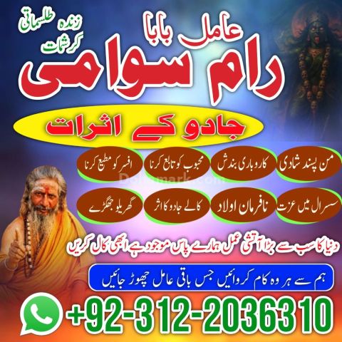 Authenticate p1 amil baba in Islamabad,karachi, world omega1n ami