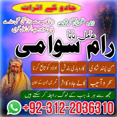 Authenticate p1 amil baba in Islamabad,karachi, world omega1n ami