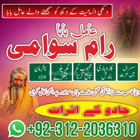 Authenticate p1 amil baba in Islamabad,karachi, world omega1n ami