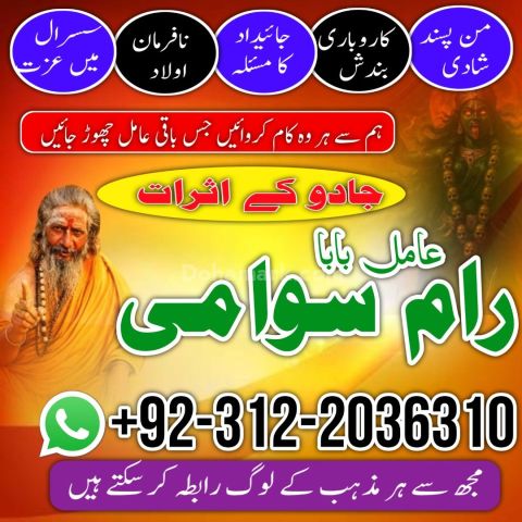 Authenticate p1 amil baba in Islamabad,karachi, world omega1n ami