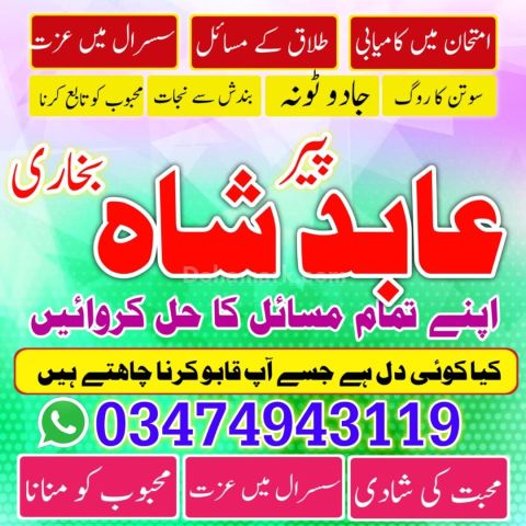 Amil Baba Relationship & Marriage Support, Contact To Amil Baba