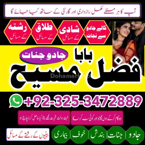 Amil Baba Spiritual Guidance, Amil Baba Spiritual Healer