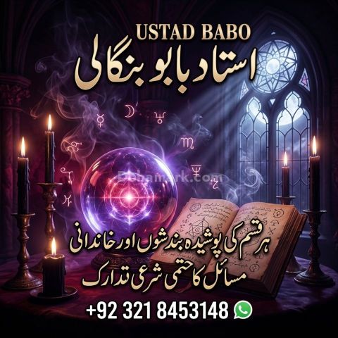 Amil Baba | Rohani Ilaj, Love Guidance, Marriage & Kala Jadu