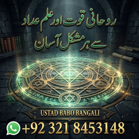 Amil Baba | Rohani Ilaj, Love Guidance, Marriage & Kala Jadu