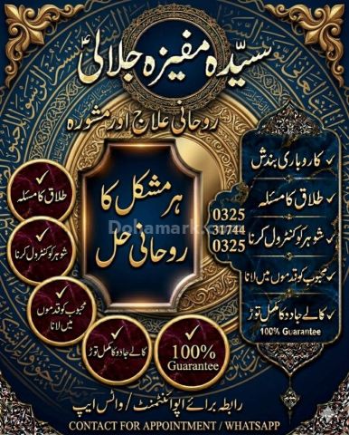 Jinnati Amil baba for 2 spirits  join Amulet.