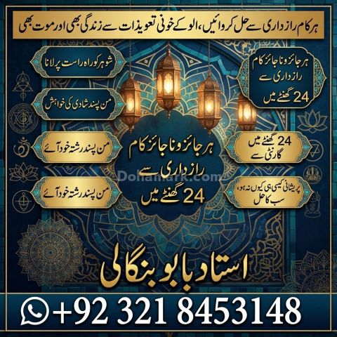 Amil Baba in Sialkot | Amil Baba in Karachi | Amil Baba in UK | O