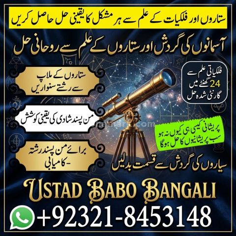 Amil Baba in Multan | Amil Baba in Faisalabad | Amil Baba in Laho