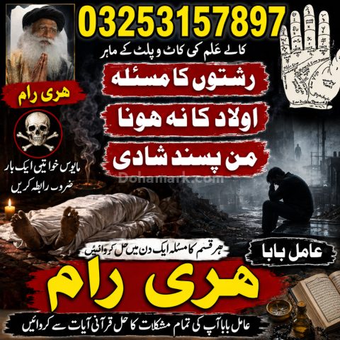 ہری رام بابا