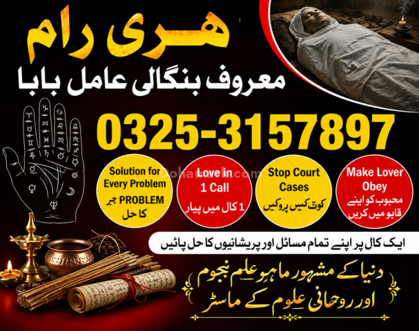 Pakistan k Mashoor amil baba Pakistan/ asli amil baba karachi
