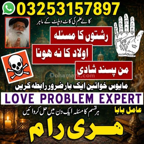 Kala jadu k wazifa | amil baba prof | amil baba london