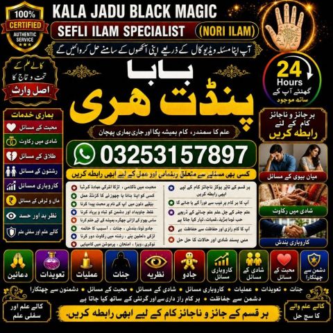 Amil baba no1 larkana | amil baba in australia +923253157897