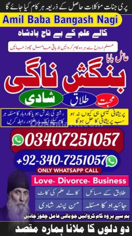 Asli Amil Baba In Rawalpindi,Real Amil Baba In Gujranwala,No1 Ami