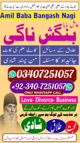 Asli Amil Baba In Rawalpindi,Real Amil Baba In Gujranwala,No1 Ami