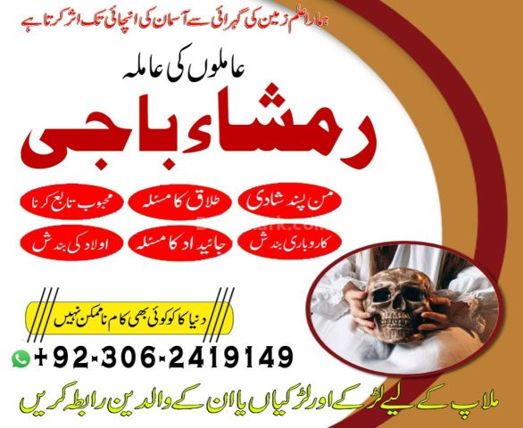 Top Rohani Amil Baba For Kala Jadu Problems 03062419149