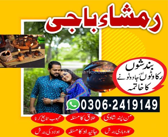 Top Rohani Amil Baba For Kala Jadu Problems 03062419149