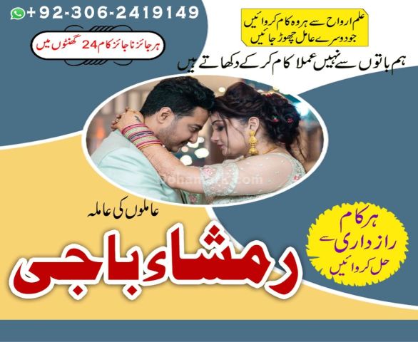 Top Rohani Amil Baba For Kala Jadu Problems 03062419149