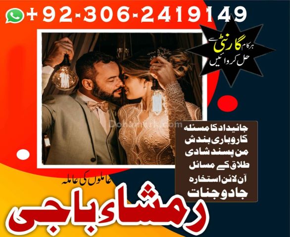 Top Rohani Amil Baba For Kala Jadu Problems 03062419149