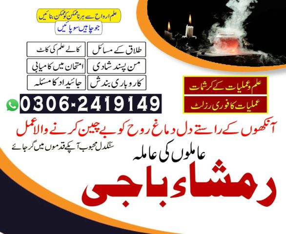 Top Rohani Amil Baba For Kala Jadu Problems 03062419149