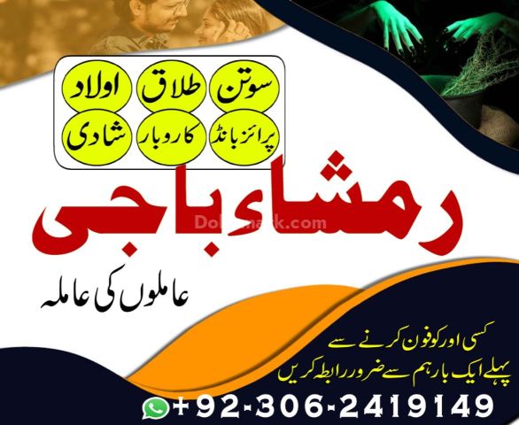 Top Rohani Amil Baba For Kala Jadu Problems 03062419149