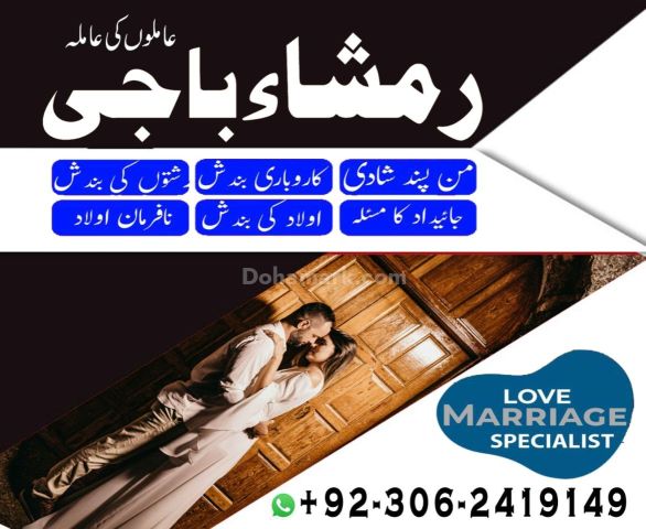 Top Rohani Amil Baba For Kala Jadu Problems 03062419149