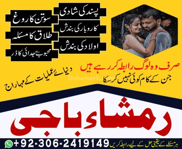 Top Rohani Amil Baba For Kala Jadu Problems 03062419149