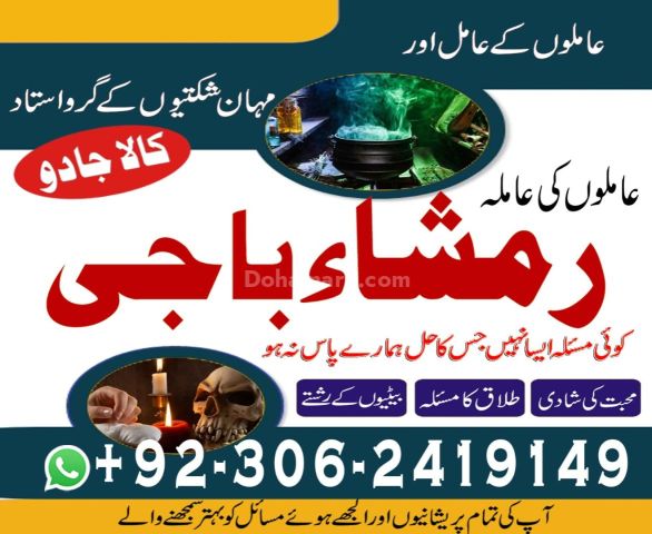 Kala Jadu Sifli Ilm Specialist Amil Baba Online 03062419149