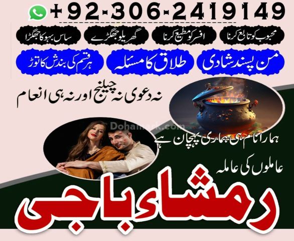 Kala Jadu Sifli Ilm Specialist Amil Baba Online 03062419149