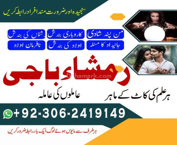 Kala Jadu Sifli Ilm Specialist Amil Baba Online 03062419149