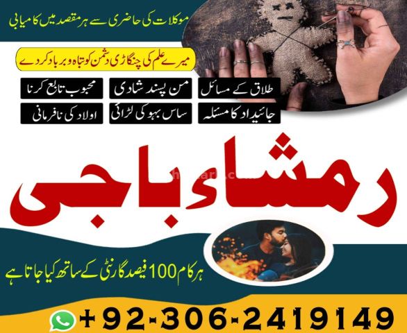 Kala Jadu Sifli Ilm Specialist Amil Baba Online 03062419149