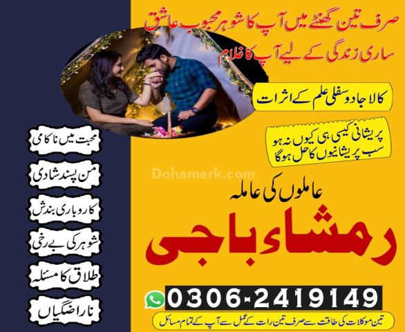 Kala Jadu Sifli Ilm Specialist Amil Baba Online 03062419149